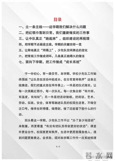 学校少先队工作总结,学校少先队工作总结范文