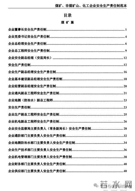 安全生产责任制范本