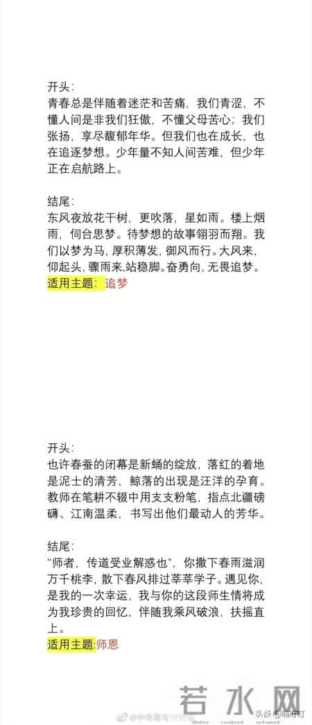 我的老师作文开头