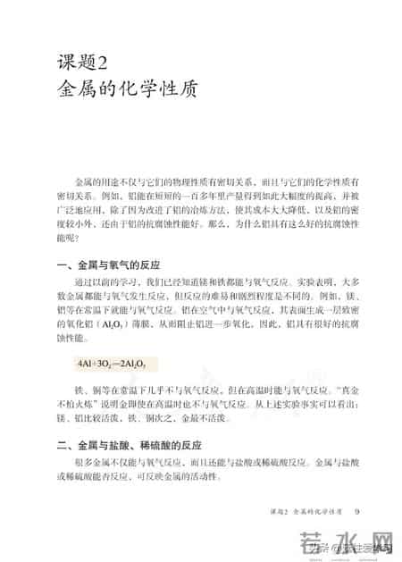 九年级下册化学,【化学九年级下册】电子版