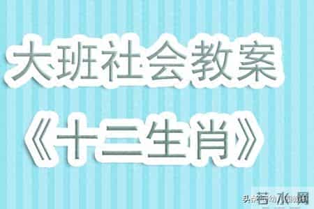 幼儿园大班社会教案,幼儿园大班社会教案20篇