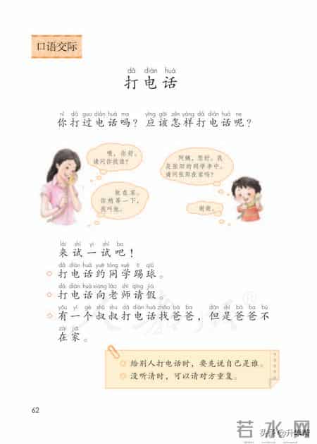 小学语文一年级下册,「停课不停学」小学语文一年级语文教材下册（部编电子版）