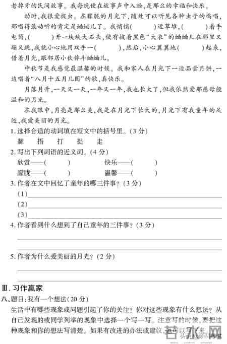 三年级语文上册1~8单元试卷（全集）自主检测必备