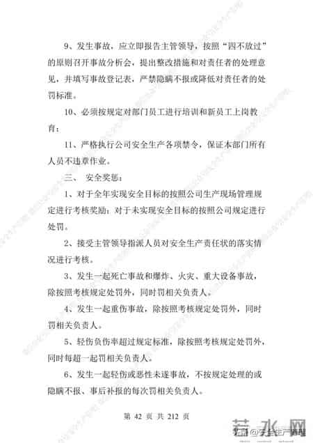 安全生产责任制范本,2023全员安全生产责任制参考模板（212页）