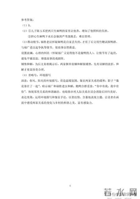 语文中考试题,新中考语文《阅读理解》真题训练24篇！