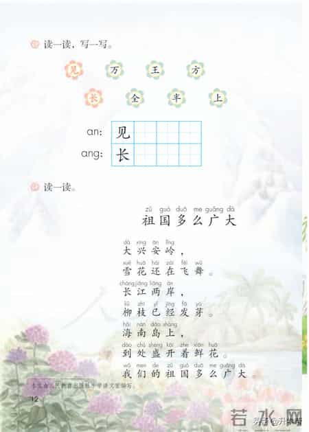 小学语文一年级下册,「停课不停学」小学语文一年级语文教材下册（部编电子版）