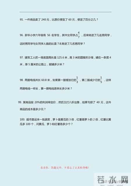 小学数学六年级上册