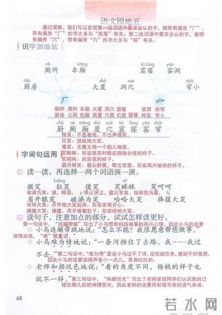 小学语文二年级下册