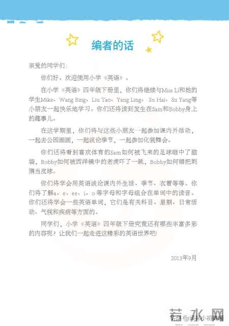 苏教版四年级下册,苏教版四年级下册数学电子课本