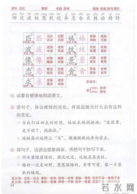 小学语文二年级下册