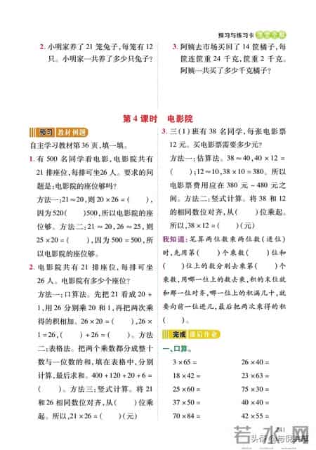 北师大版三年级数学下册教学计划,2022年春北师大版数学小学三年级下册课前预习与练习