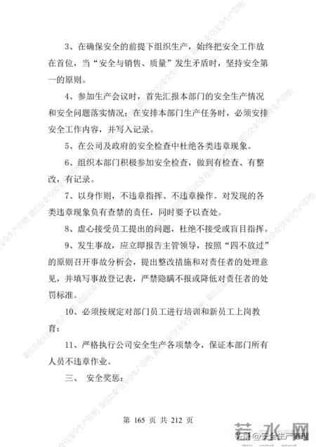安全生产责任制范本,2023全员安全生产责任制参考模板（212页）