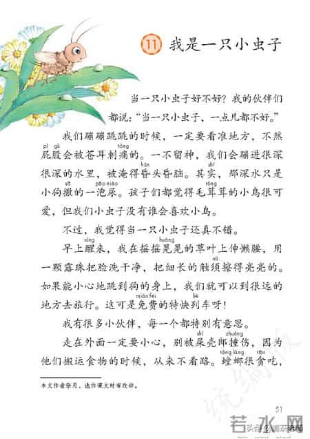 二年级语文下册,二年级语文下册电子课本