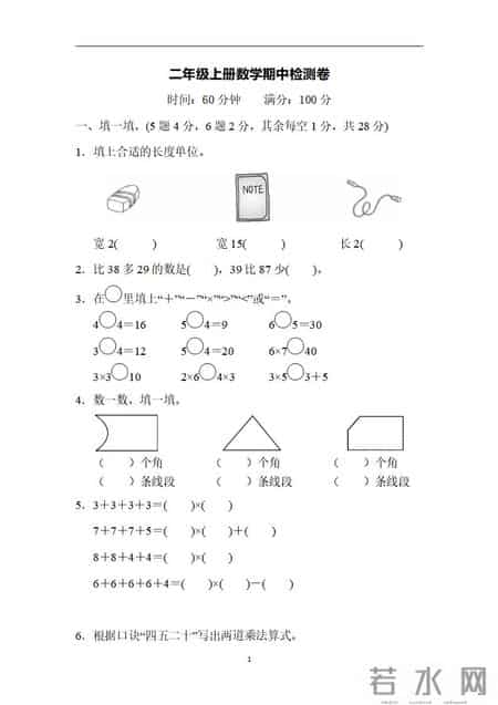二年级数学期中试卷,小学二年级数学期中检测卷及答案