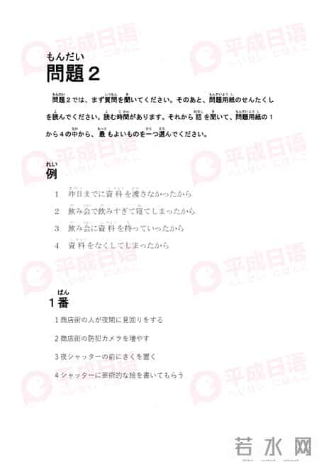 日语2级真题