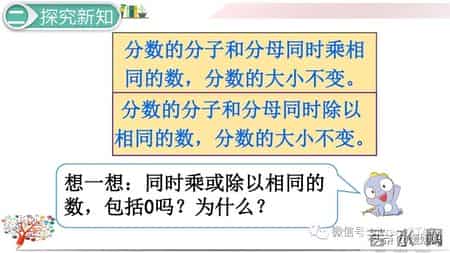 分数的基本性质教学设计