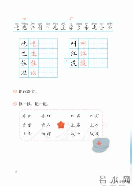小学语文一年级下册,「停课不停学」小学语文一年级语文教材下册（部编电子版）