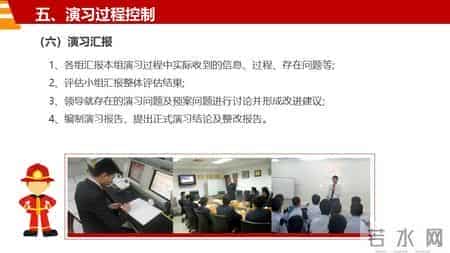 消防演习基本工作流程和注意事项汇编