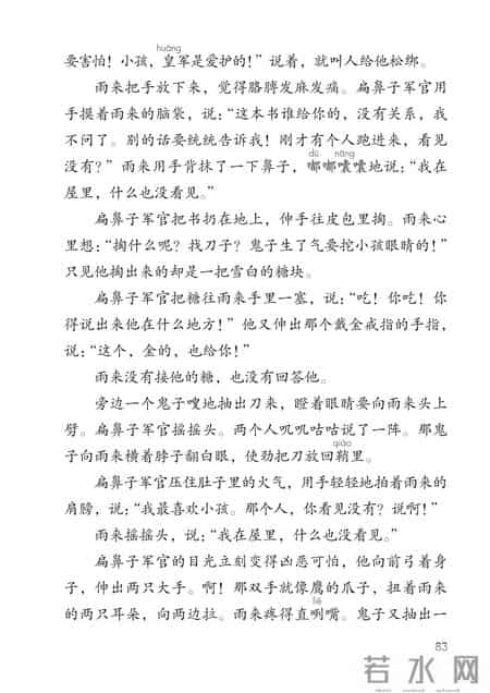 小学语文四年级下册,小学语文四年级下册快乐读书吧