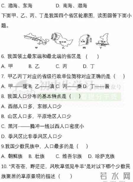 八年级地理上册期中试卷,八年级生物-地理(上)期中考试名校试卷！附详解详析