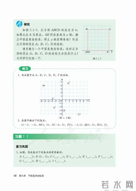 人教版七年级下册数学,人教版七年级下册数学书