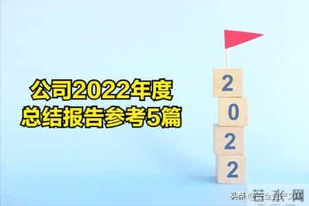 企业年度总结范文,企业年度总结范文大全