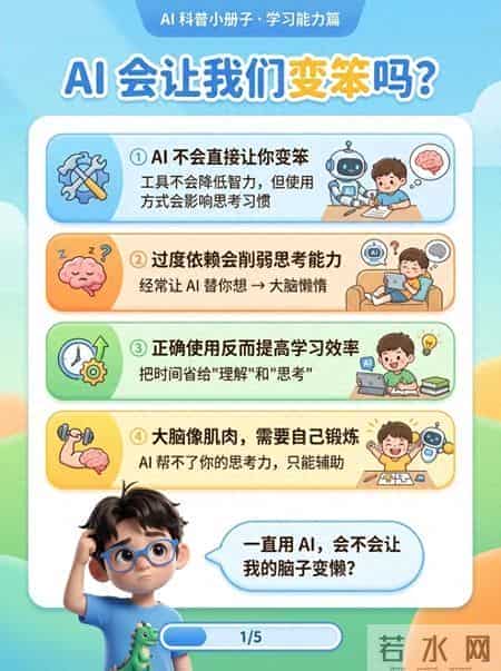 孩子抱怨AI让他变笨？这位爸爸的回应，揭示了学习的真正关键