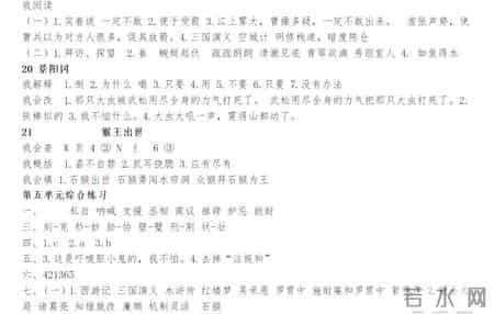五年级下册语文暑假作业答案,新版人教版五年级语文下册配套练习册答案