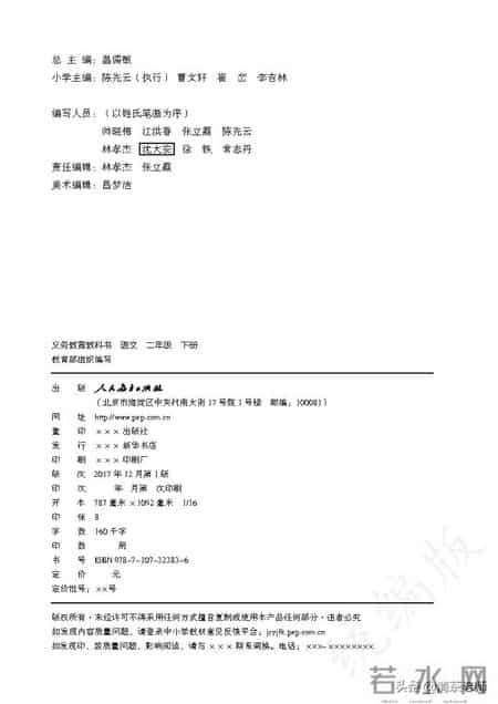 二年级语文下册,二年级语文下册电子课本