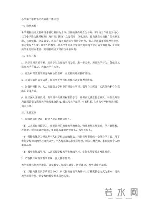 统编版语文六年级下册教学计划汇总