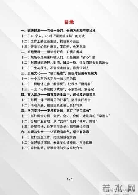 把每一天带稳，把每个学生带亮——2025年秋季班主任工作总结