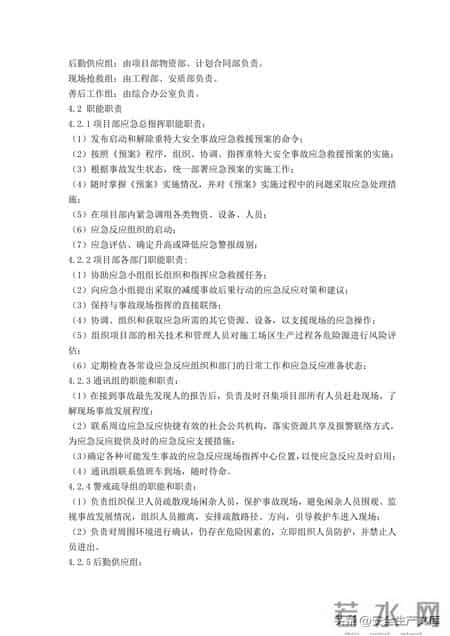 事故应急救援预案,覆盖12类事故!建筑工程综合应急救援预案,安全人必备