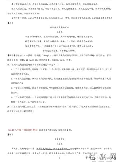 八年级下册语文期末