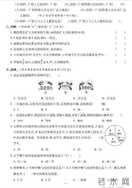 六年级数学期末检测卷（100分你值得拥有）