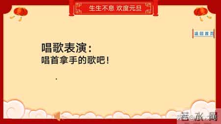 班级元旦晚会策划书