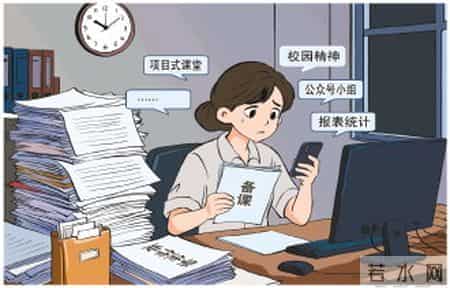 讲台之外，还有“无限加班” 中小学教师课外负累现状调查