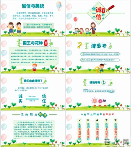 诚实守信主题班会,诚实守信主题班会图片