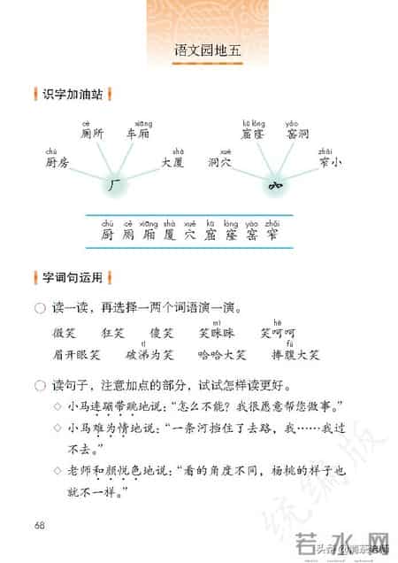 二年级语文下册,二年级语文下册电子课本