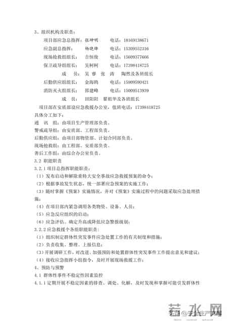 事故应急救援预案,覆盖12类事故!建筑工程综合应急救援预案,安全人必备