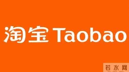 淘宝双11全球化提速：将投入10亿营销补贴