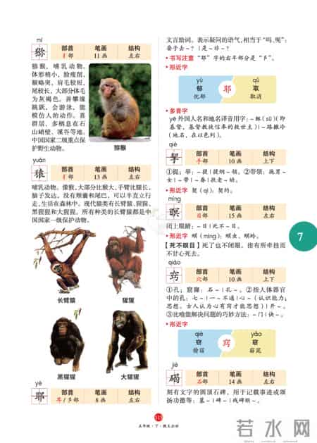 猴王出世教学设计,五年级下册语文，第7课《猴王出世》笔记+课堂解析，收藏预习