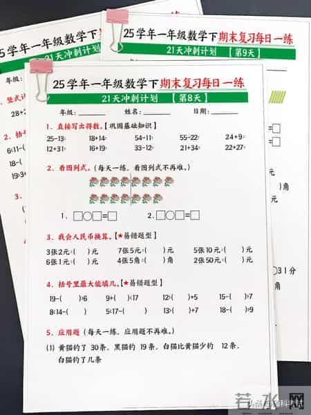 一年级数学下学期：期末复习每日一练（21天冲刺计划）