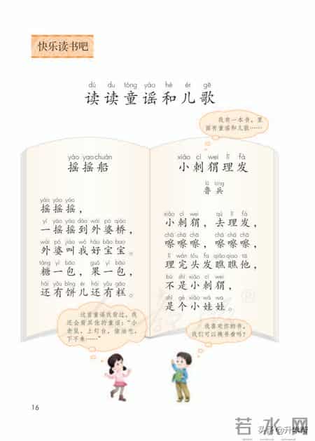 小学语文一年级下册,「停课不停学」小学语文一年级语文教材下册（部编电子版）