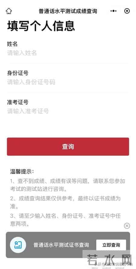 一键可查！你的普通话水平测试成绩来了→