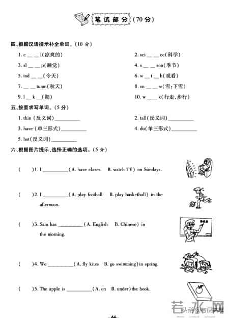 三年级下册英语试卷