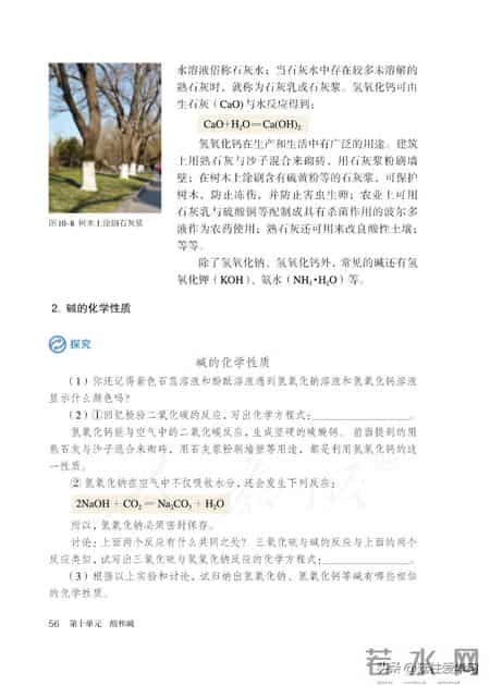 九年级下册化学,【化学九年级下册】电子版