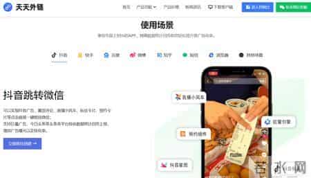 抖音跳转微信加好友，抖音引流微信必备工具：天天外链实战教学