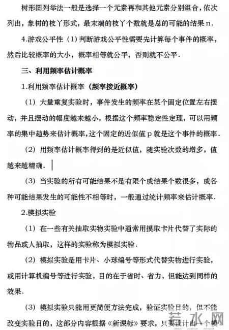 初三数学教学总结