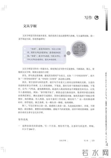 初一语文,七年级（初一）下册人教版（部编版、统编版）语文课本电子版
