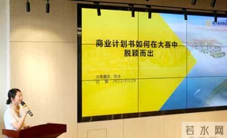 培训计划书,如何写商业计划书、怎样走好上市路?这场培训干货满满